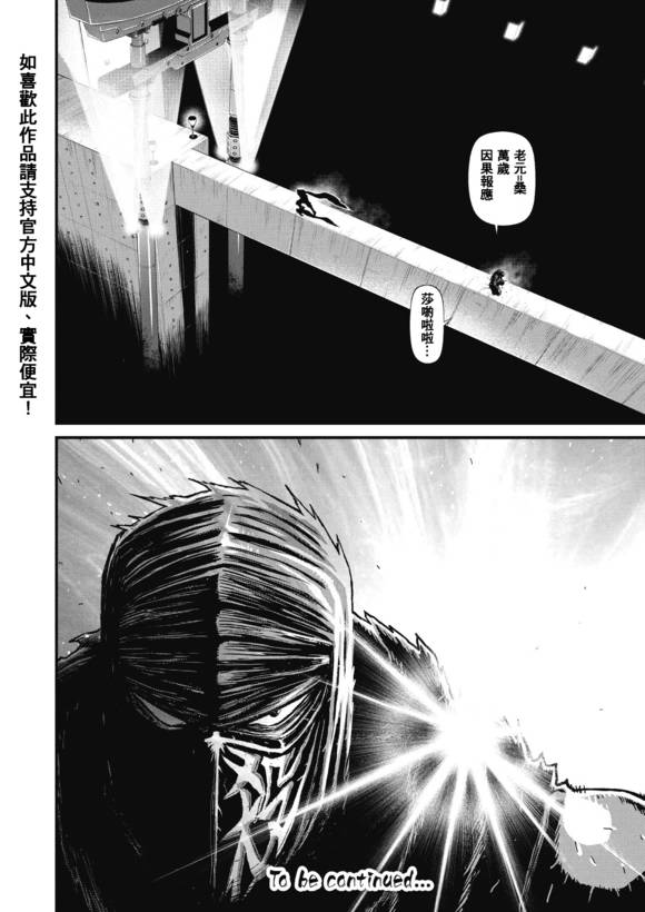 第02部01 Geisha Karate Shinkansen and Hell #11