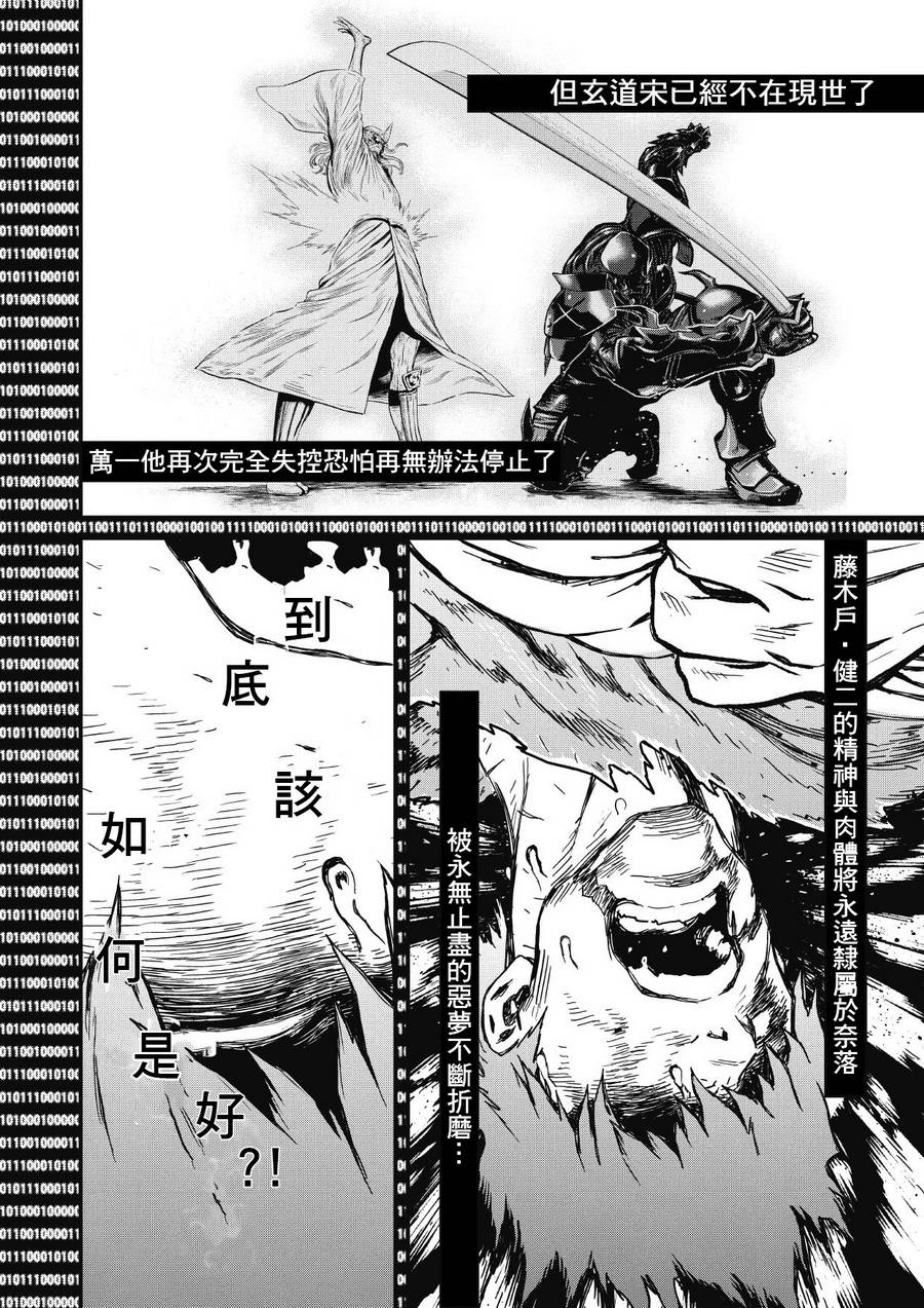 第02部01 Geisha Karate Shinkansen and Hell #54