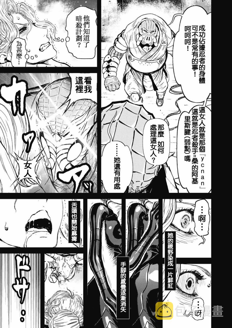 第02部 Three Dirty · Ninja Bond #14