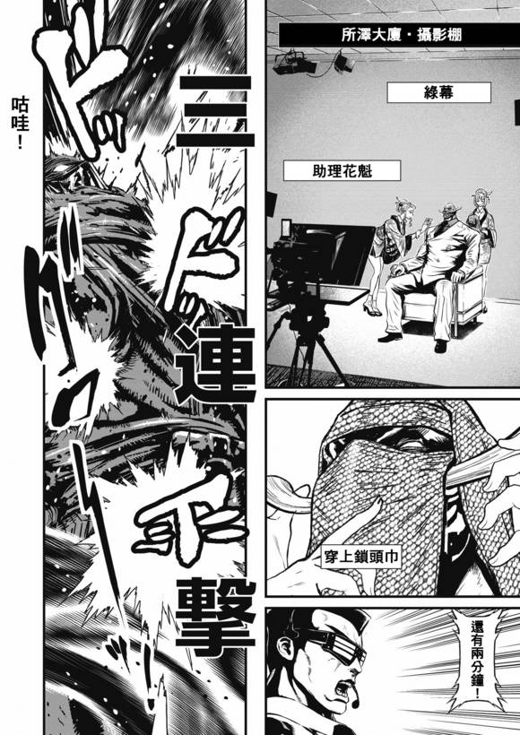第02部-Three Dirty · Ninja Bond 完3