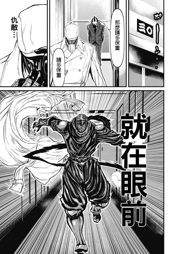 第02部 Three Dirty Ninja Bond 预告4
