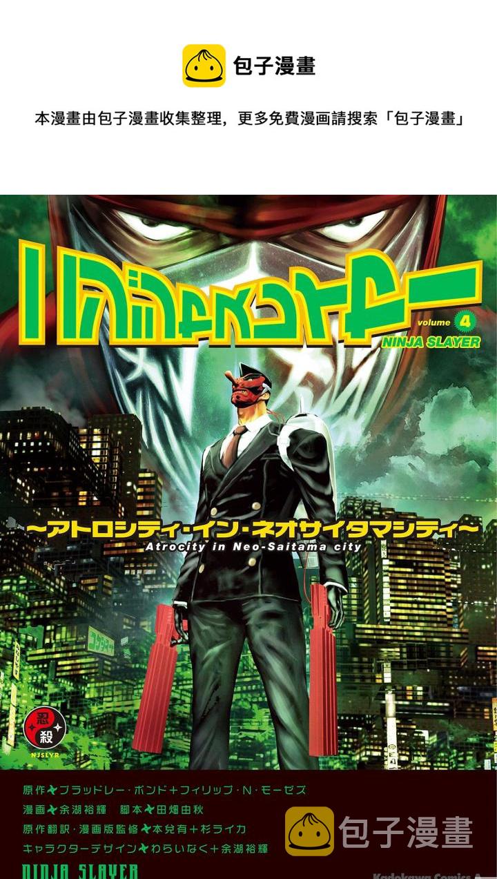 第04卷 Atrocity in Neo-Saitama city #10
