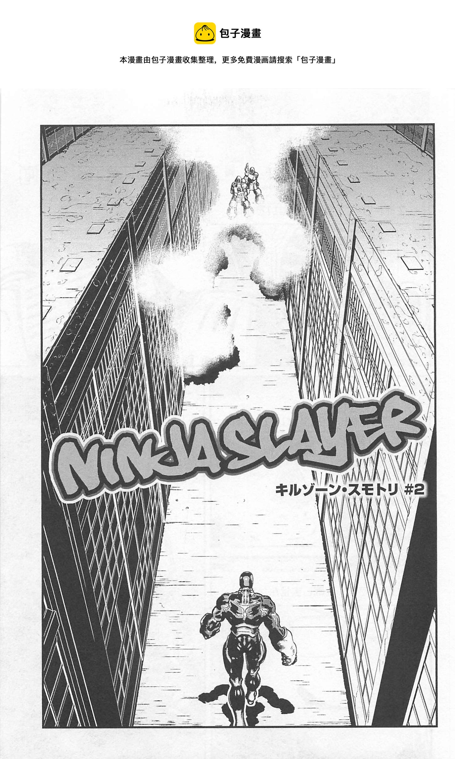 第02卷 KillZone Sumotori #20