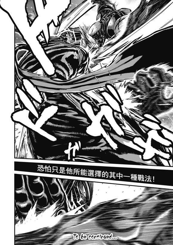 第13卷ネオサイタマ炎上#13