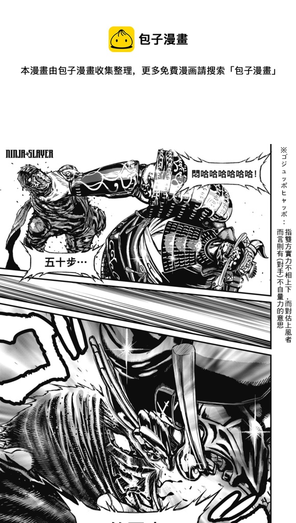第14卷ネオサイタマ炎上 #60
