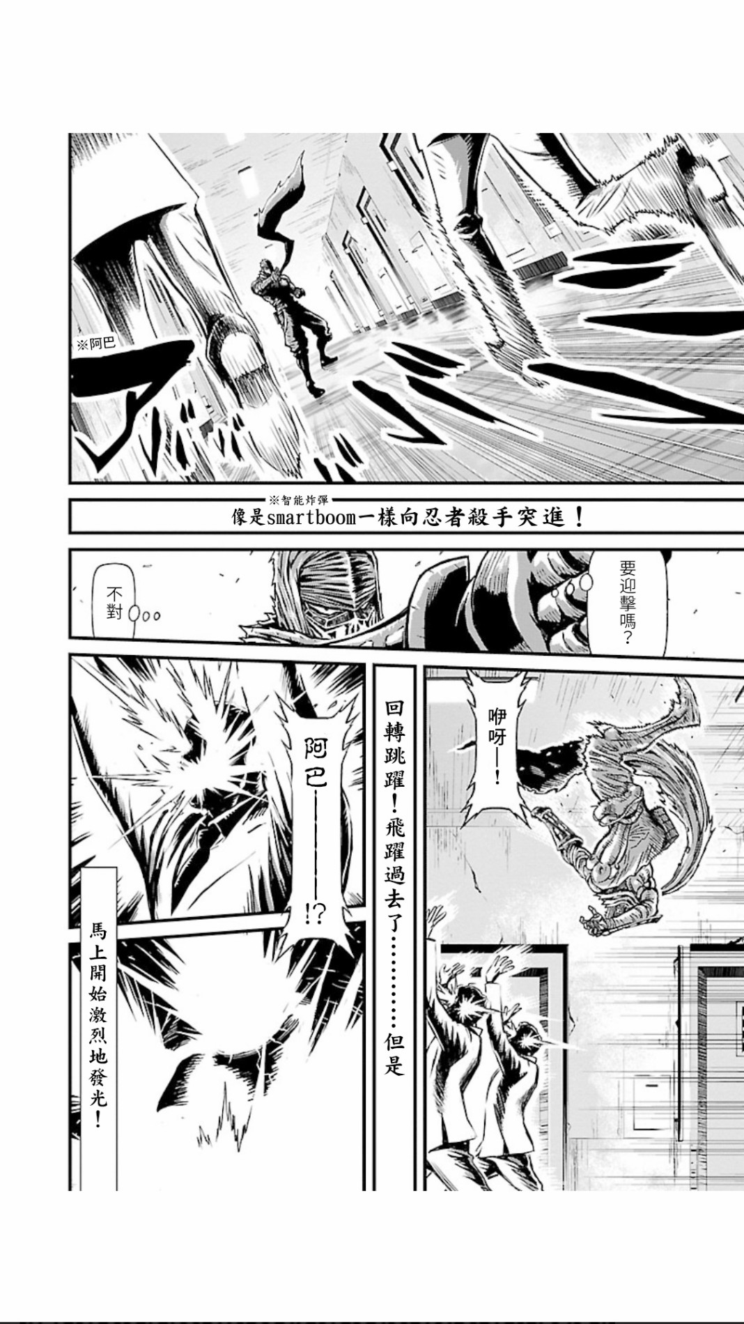 第02部01 Geisha Karate Shinkansen and Hell #81