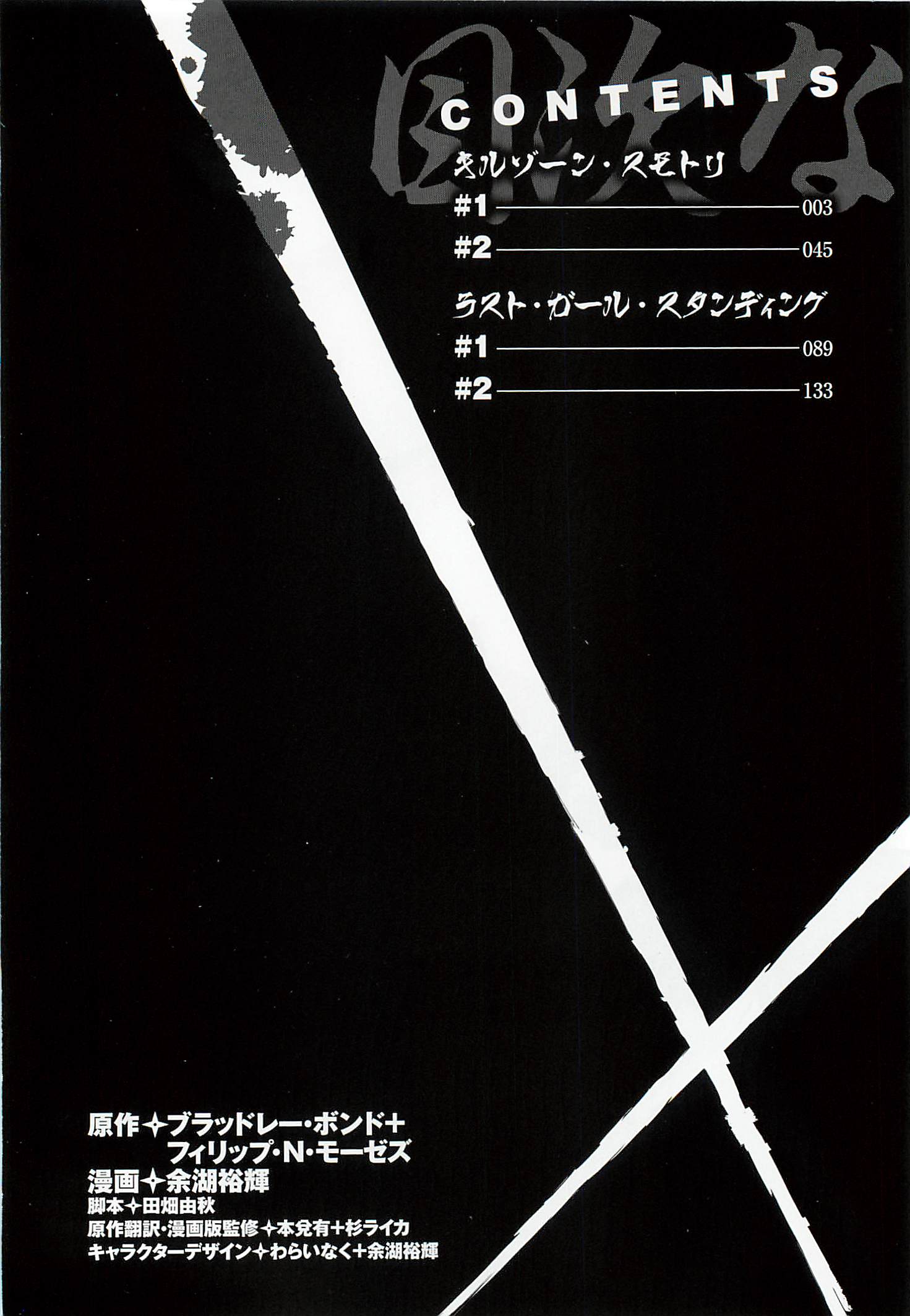 第02卷 KillZone Sumotori #13