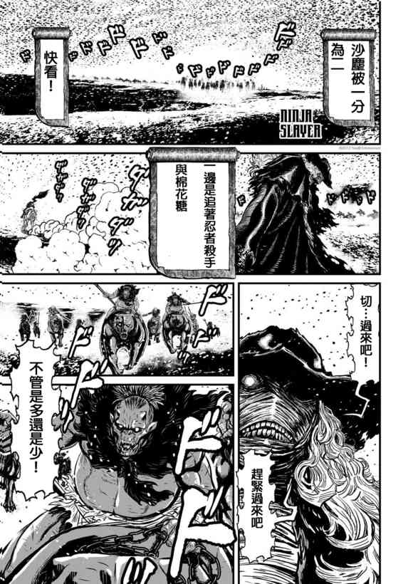第02部-Three Dirty · Ninja Bond #30
