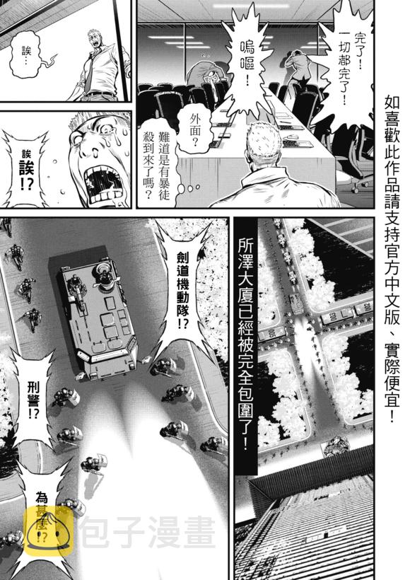 第14卷ネオサイタマ炎上 #82