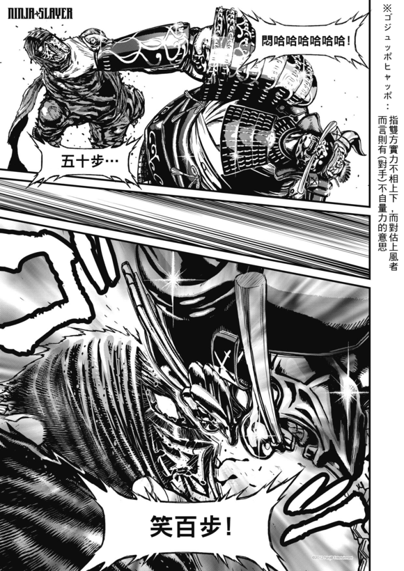 第02部01 Geisha Karate Shinkansen and Hell #40