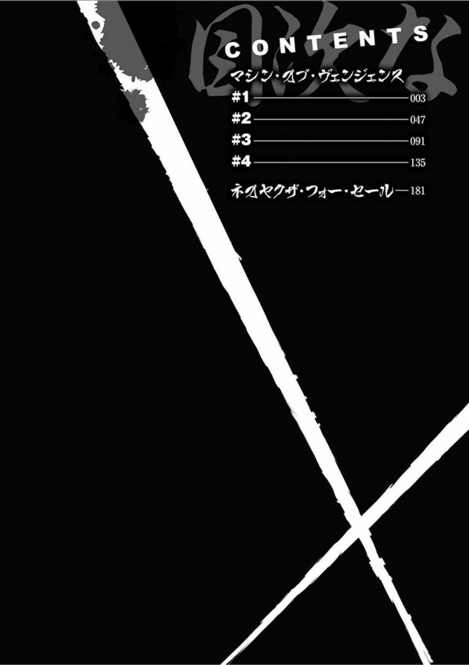 第01卷Machine of Vengeance #03