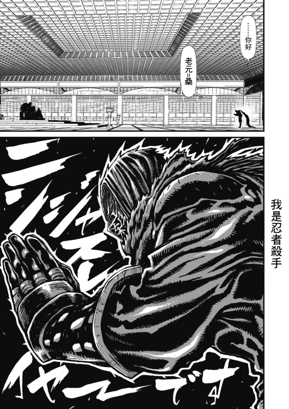 第13卷ネオサイタマ炎上#52