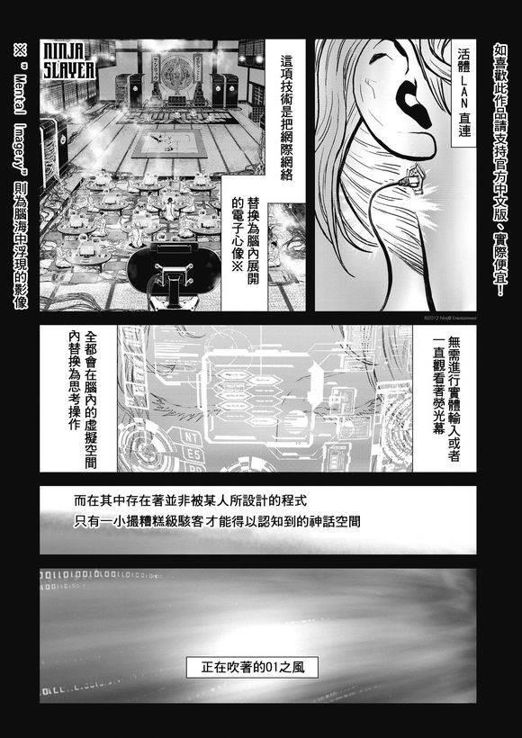 第02部-Three Dirty · Ninja Bond #40