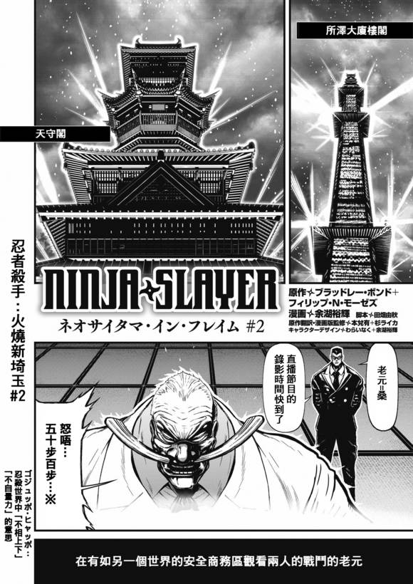 第13卷ネオサイタマ炎上 #21