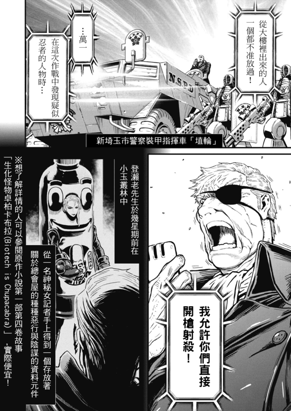 第14卷ネオサイタマ炎上 #83