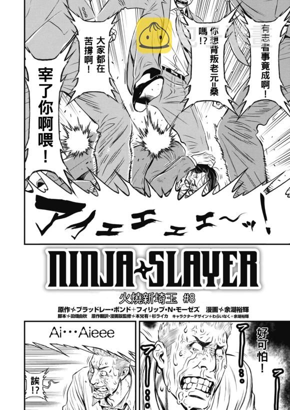 第14卷ネオサイタマ炎上 #81