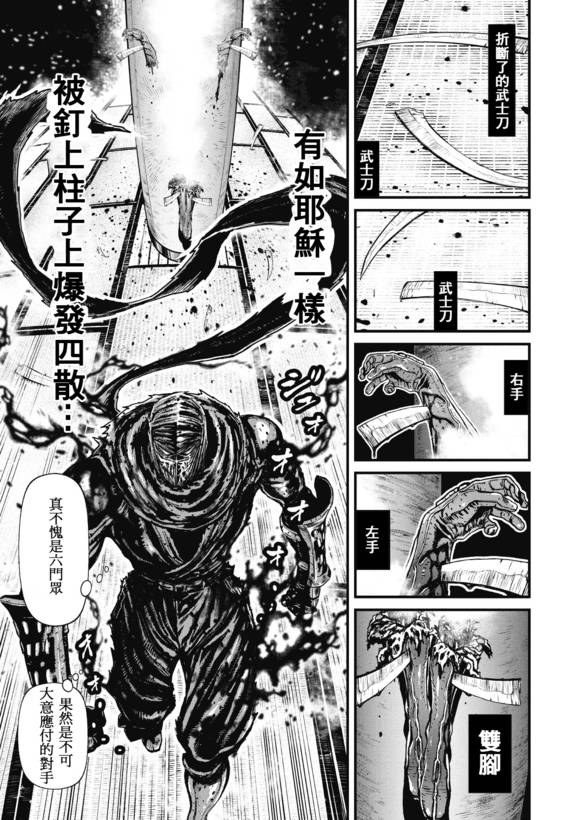第13卷ネオサイタマ炎上#34