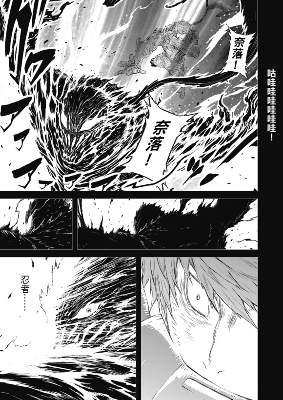 第14卷ネオサイタマ炎上 #92
