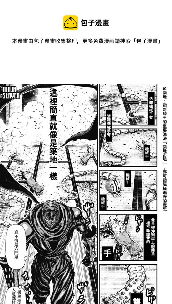 第13卷ネオサイタマ炎上#30