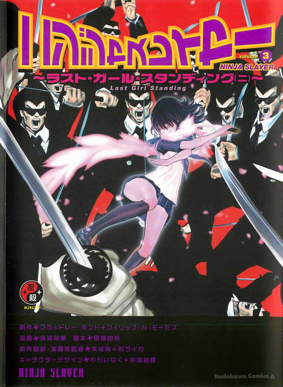 第02部 Three Dirty · Ninja Bond #20