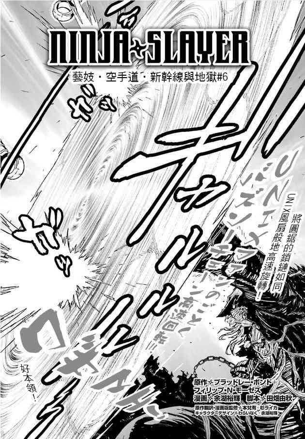 第02部01 Geisha Karate Shinkansen and Hell #61