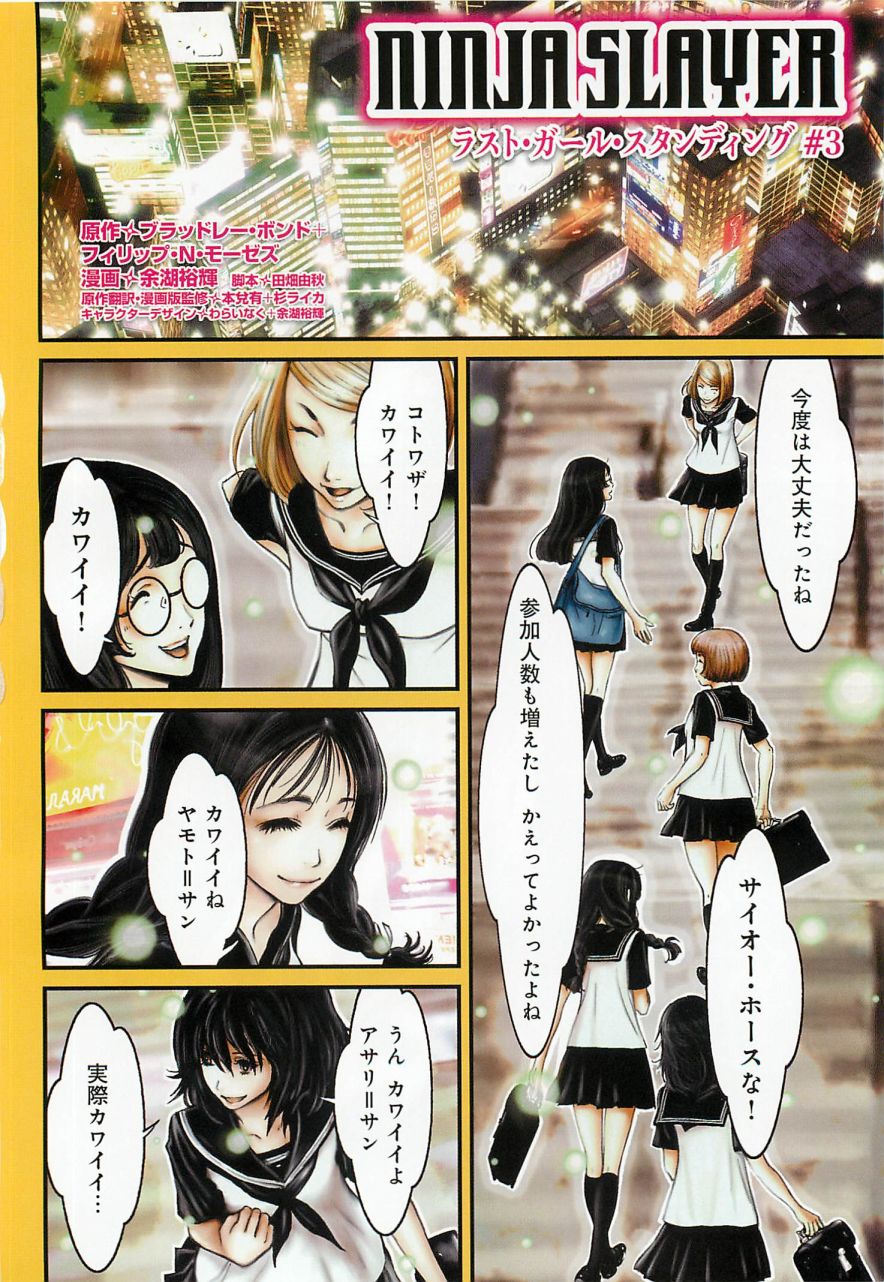 第02部 Three Dirty · Ninja Bond #23