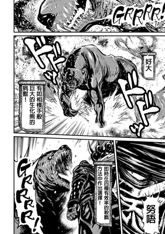 第02部-Three Dirty · Ninja Bond #33