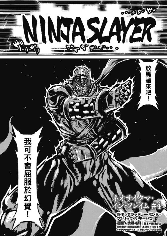 第02部01 Geisha Karate Shinkansen and Hell #21