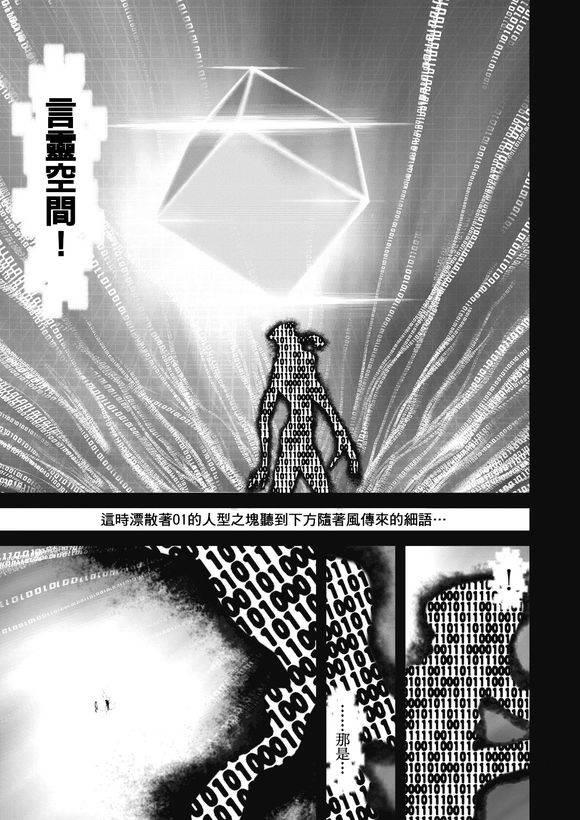 第13卷ネオサイタマ炎上#12