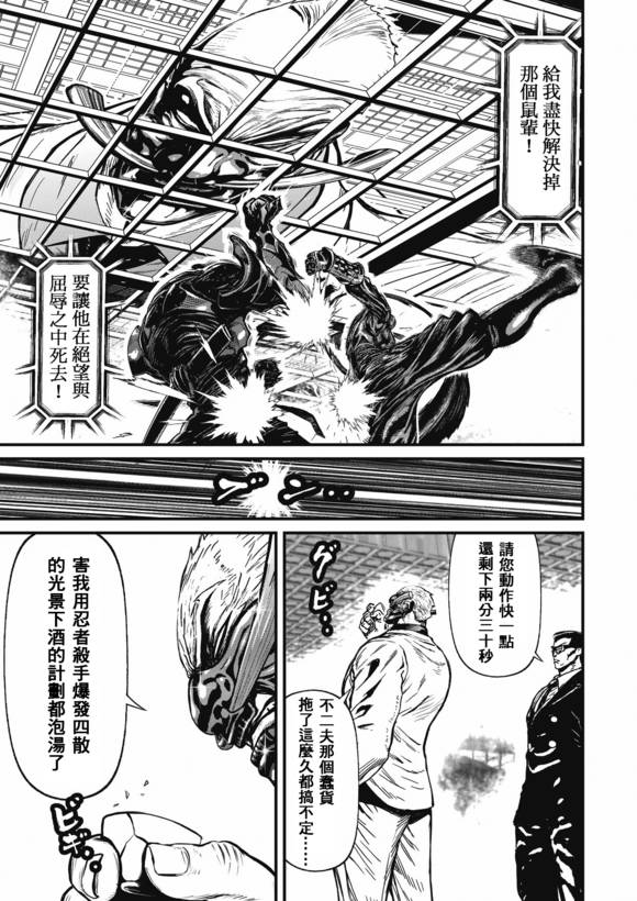 第13卷ネオサイタマ炎上 #22