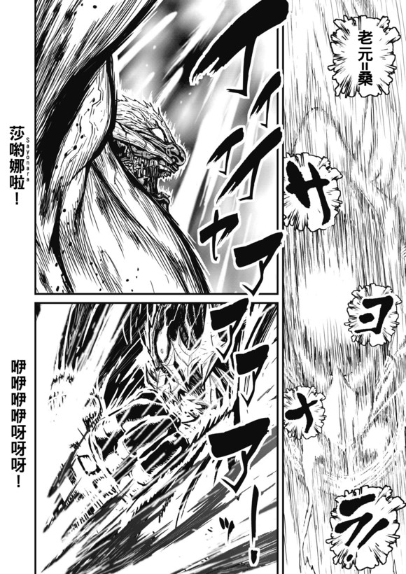 第14卷ネオサイタマ炎上 #91