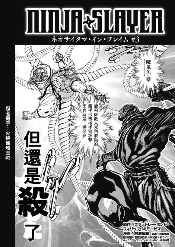第13卷ネオサイタマ炎上#31
