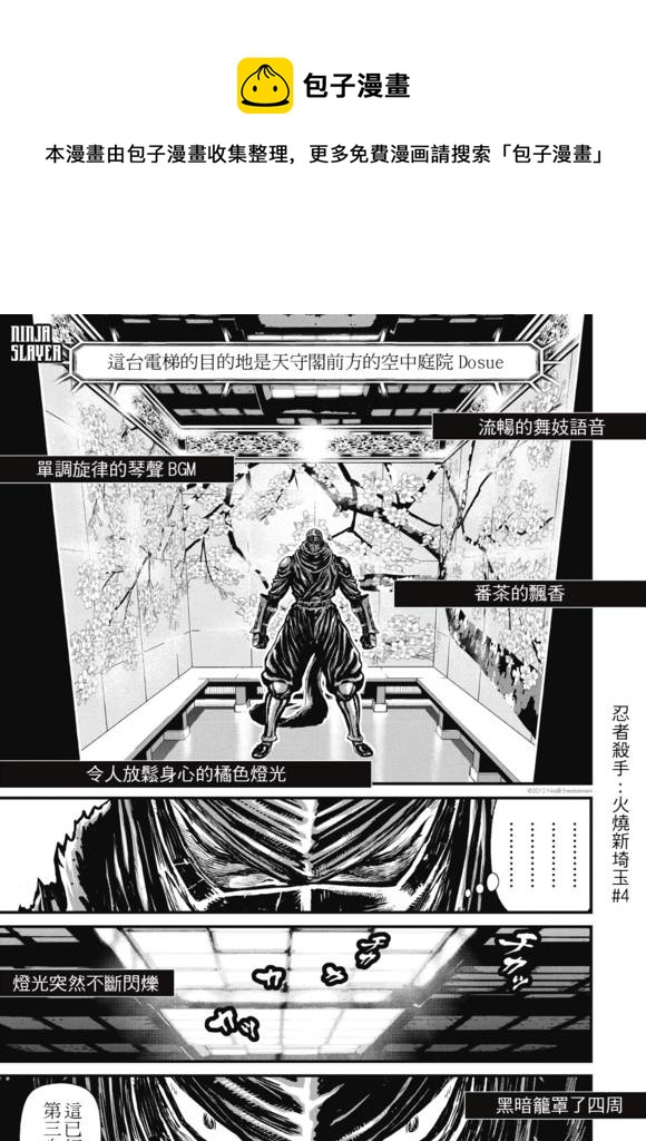 第13卷ネオサイタマ炎上 #40