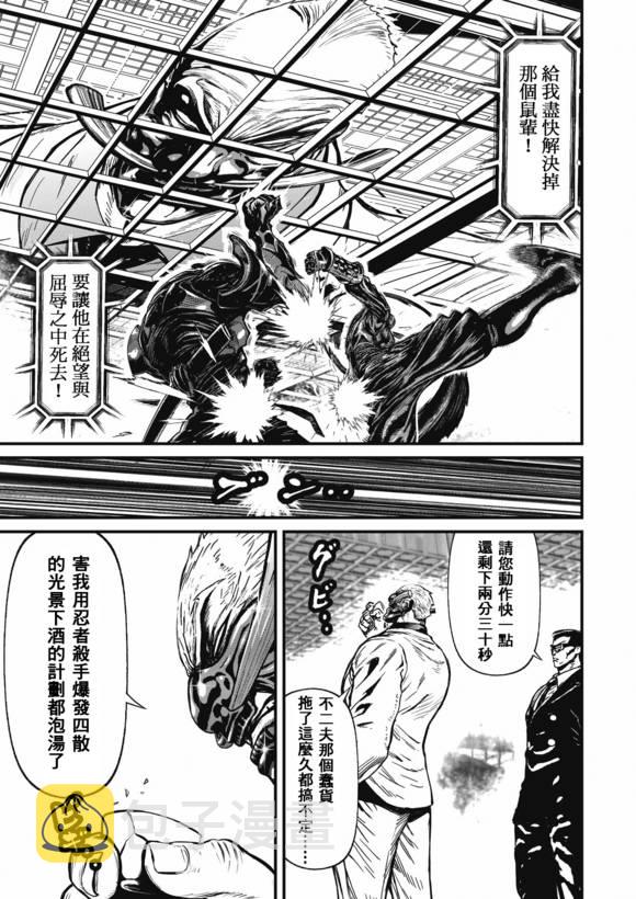 第02部-Three Dirty · Ninja Bond 完2