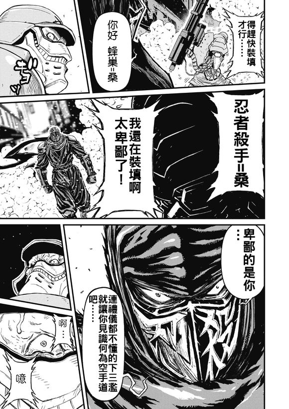 第02部 Three Dirty Ninja Bond 预告2