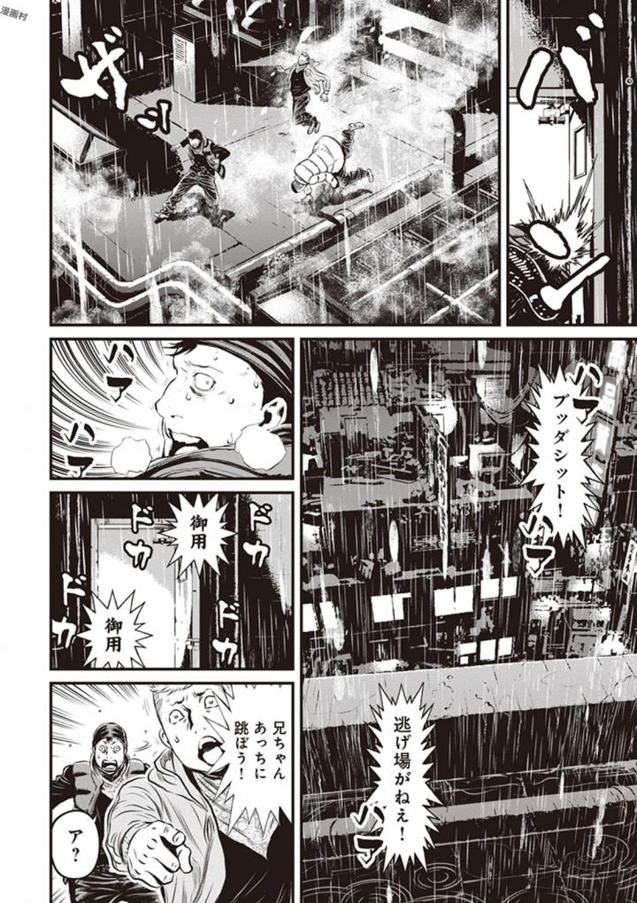 第04卷 Atrocity in Neo-Saitama city #23