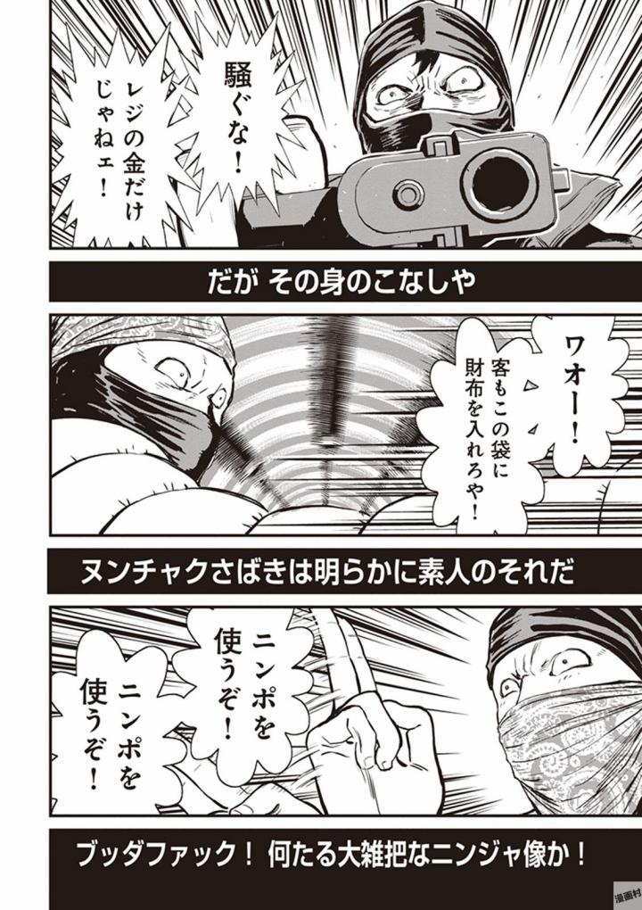 第04卷 Atrocity in Neo-Saitama city #14