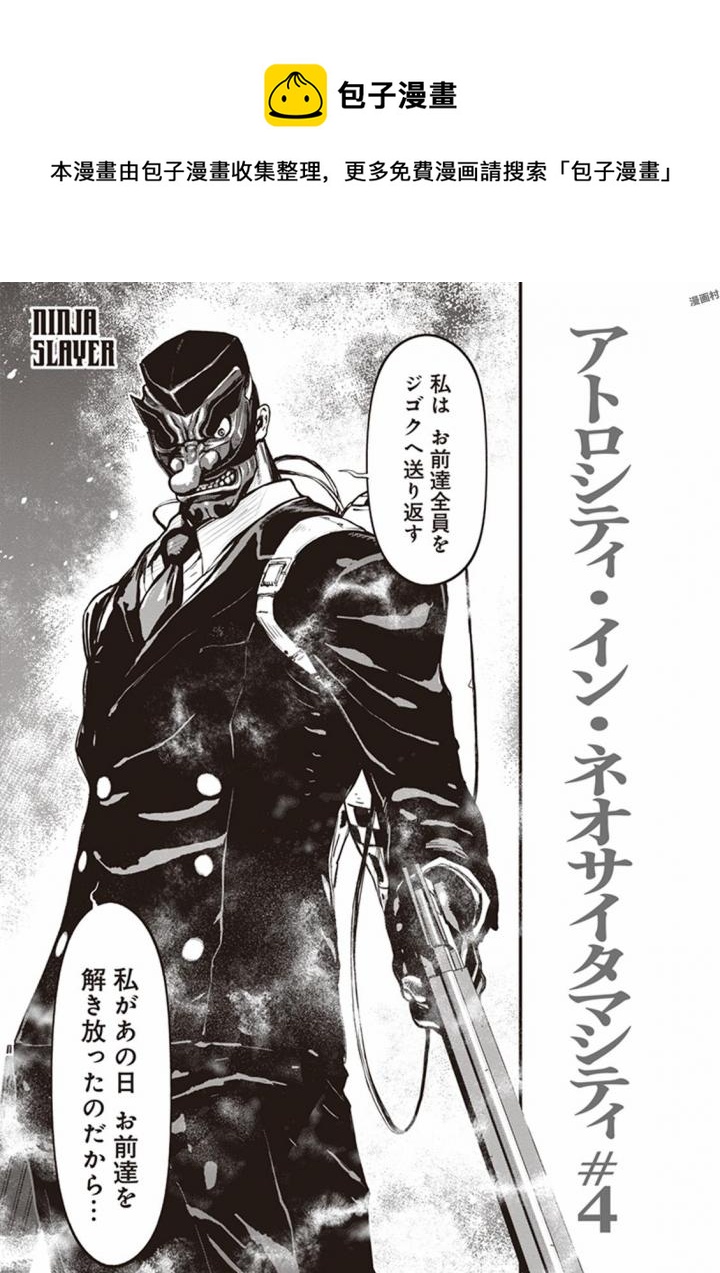 第04卷 Atrocity in Neo-Saitama city #40