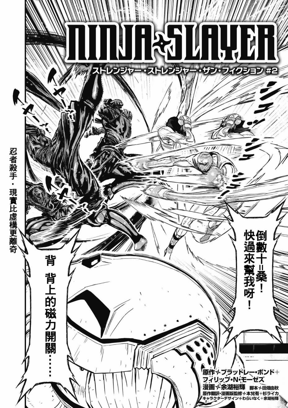 第02部 Three Dirty · Ninja Bond #11