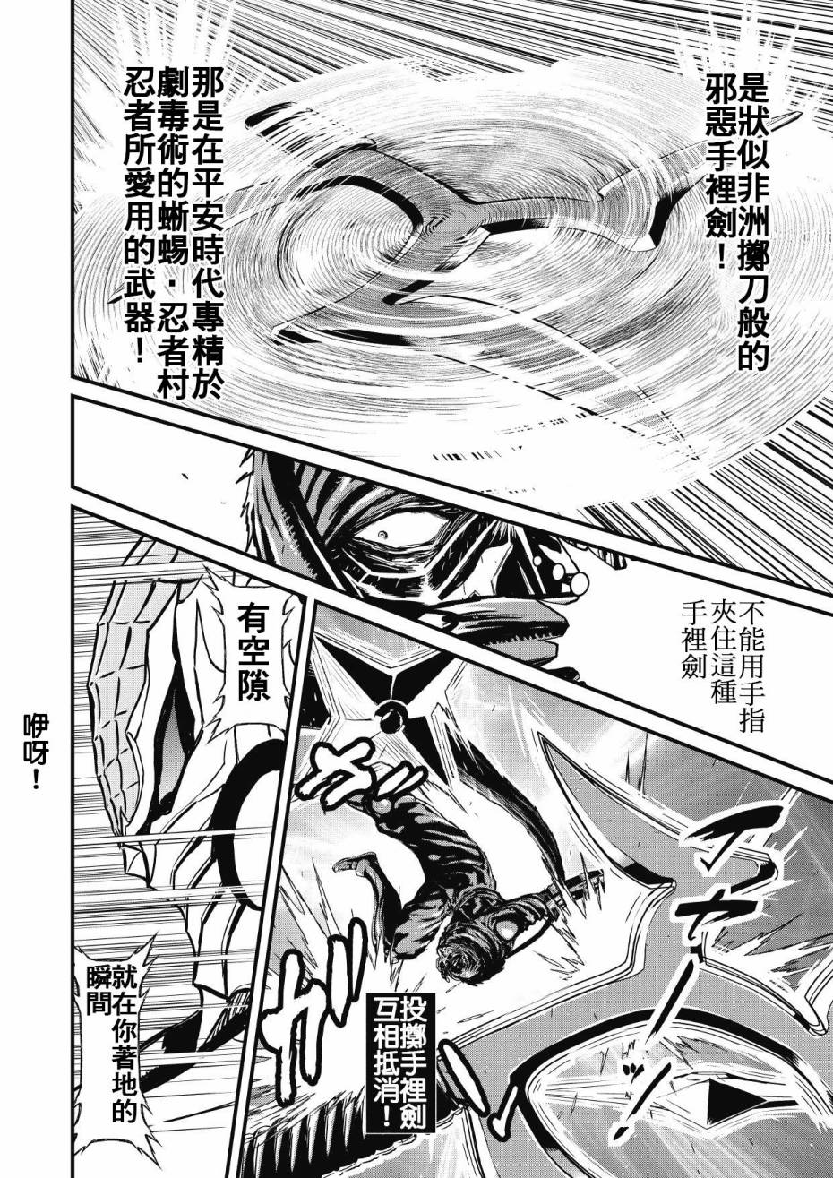 第02部 Three Dirty · Ninja Bond #11