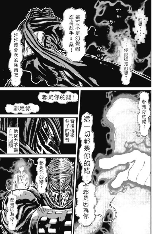 第13卷ネオサイタマ炎上 #42