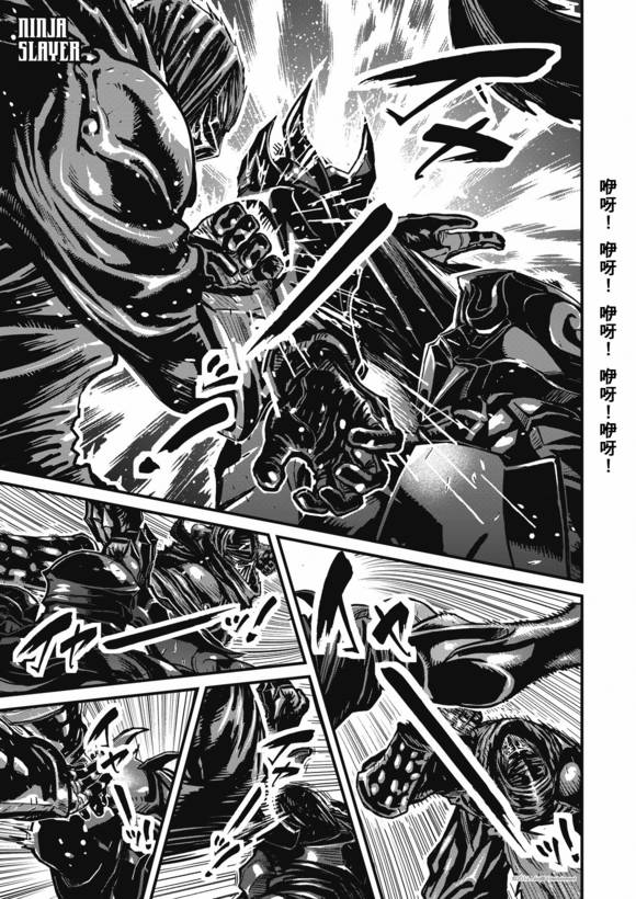 第02部-Three Dirty · Ninja Bond 完0