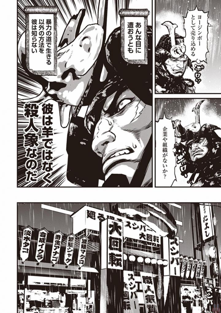 第04卷 Atrocity in Neo-Saitama city #12