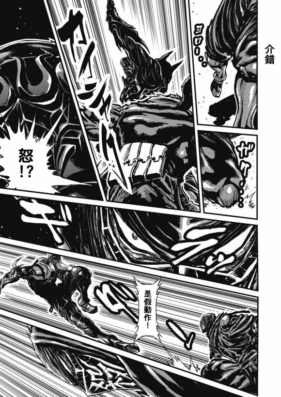 第13卷ネオサイタマ炎上 #24