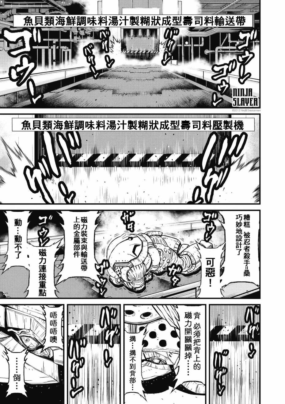 第02部 Three Dirty · Ninja Bond #10