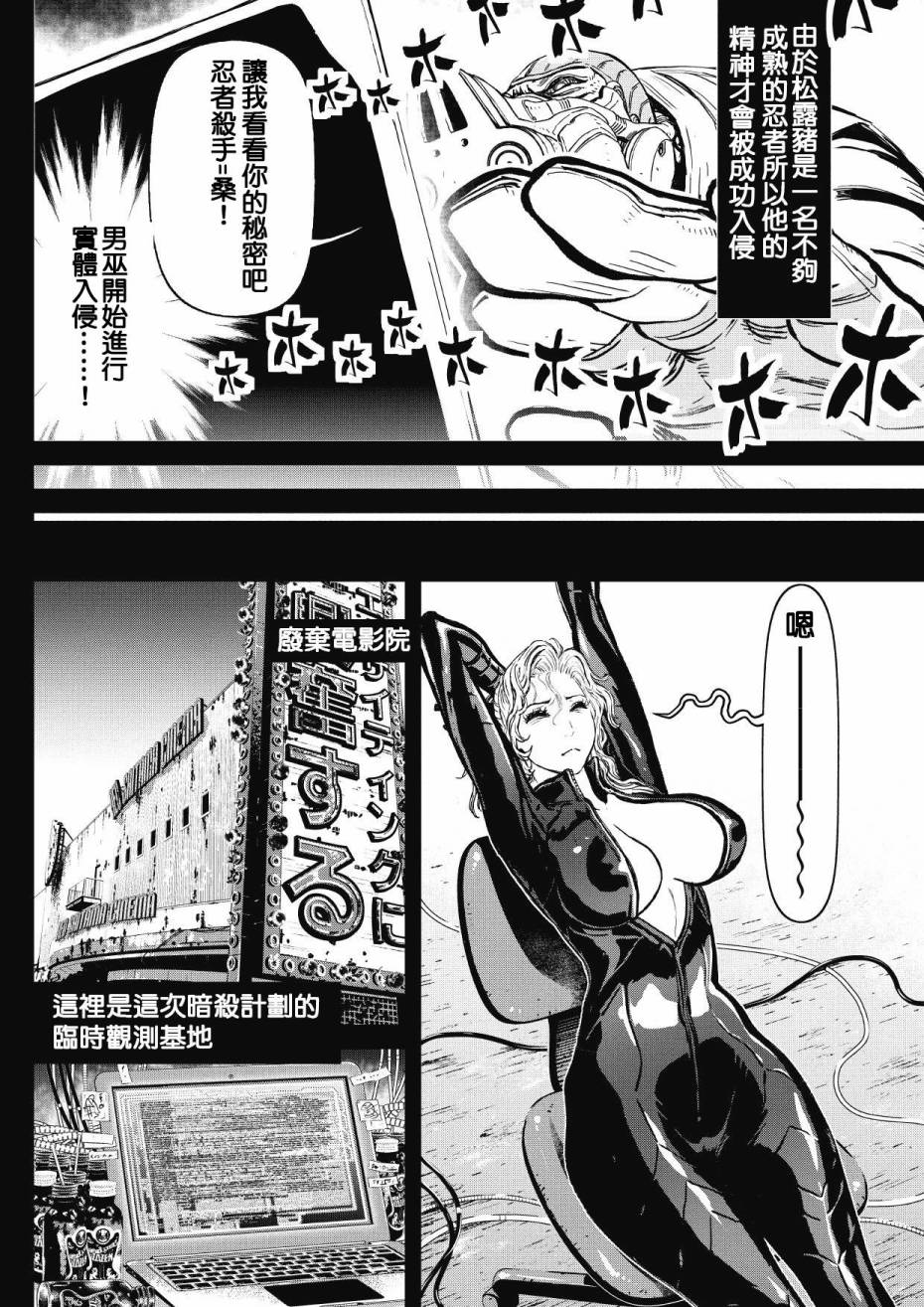 第02部 Three Dirty · Ninja Bond #10