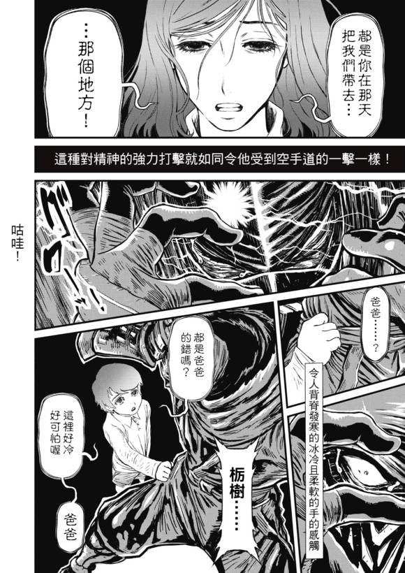 第13卷ネオサイタマ炎上 #43