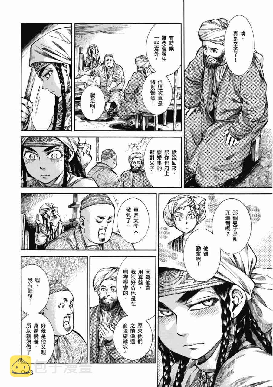 第45话3