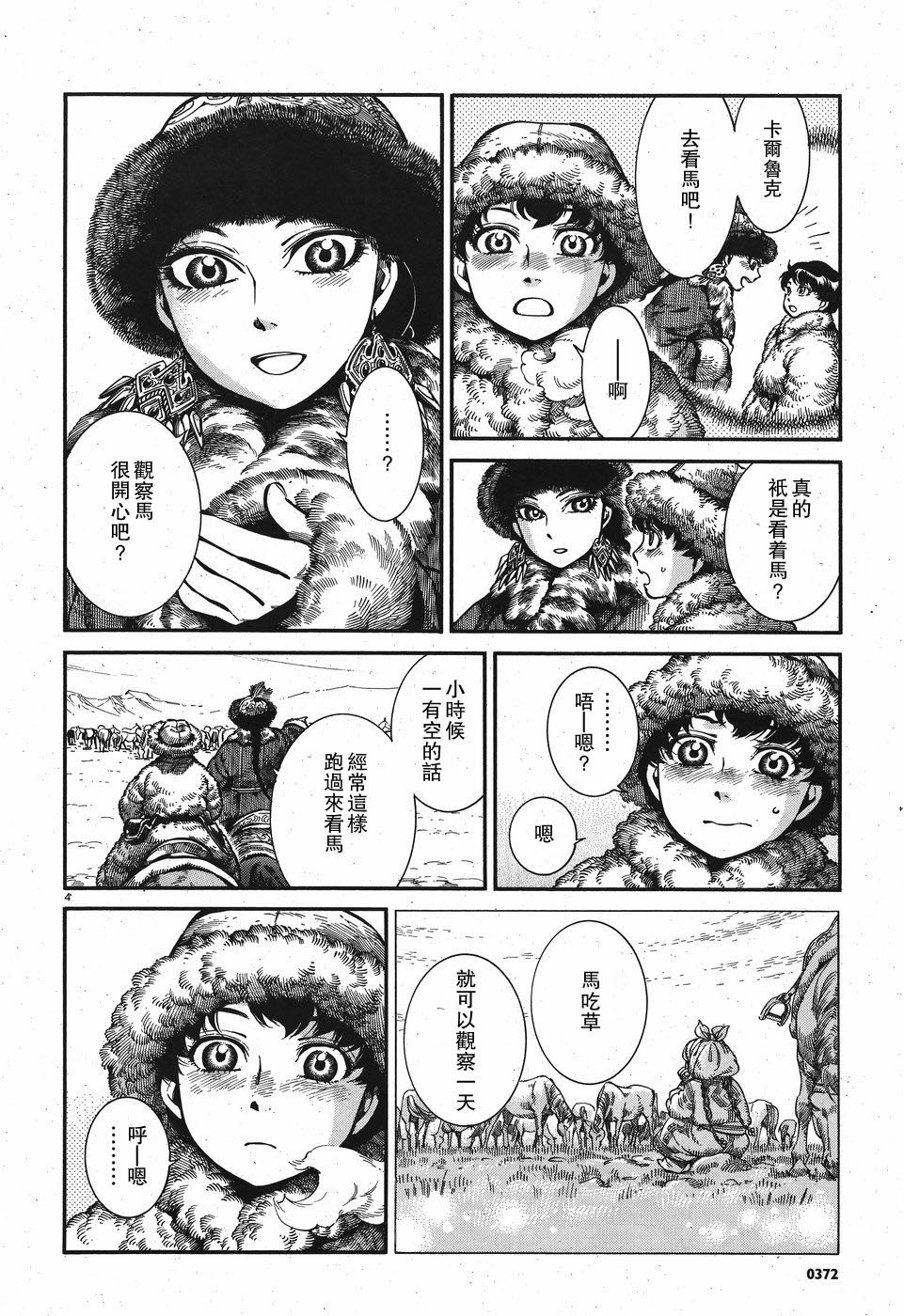 第11话3