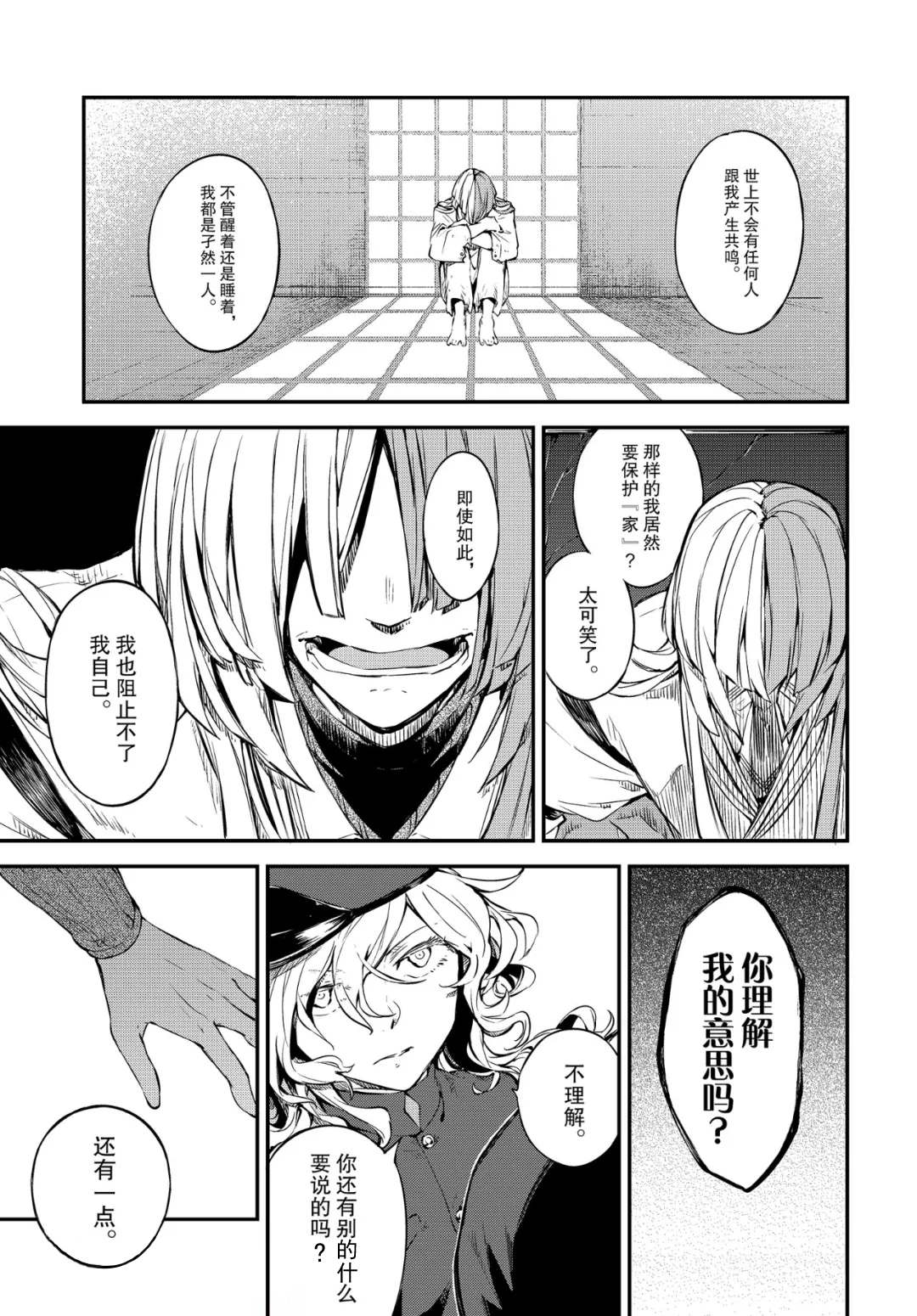 第75话 SKYFALL其二3